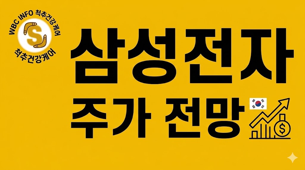 삼성전자 주가 전망, 지금 사도 될까? 특별배당 가능성과 투자 전략 총정리