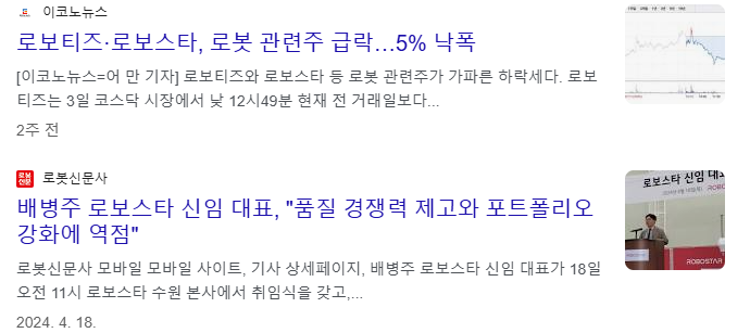 휴머노이드 로봇 관련주