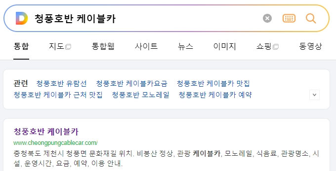 청풍호반 케이블카 공식 홈페이지 메인 화면