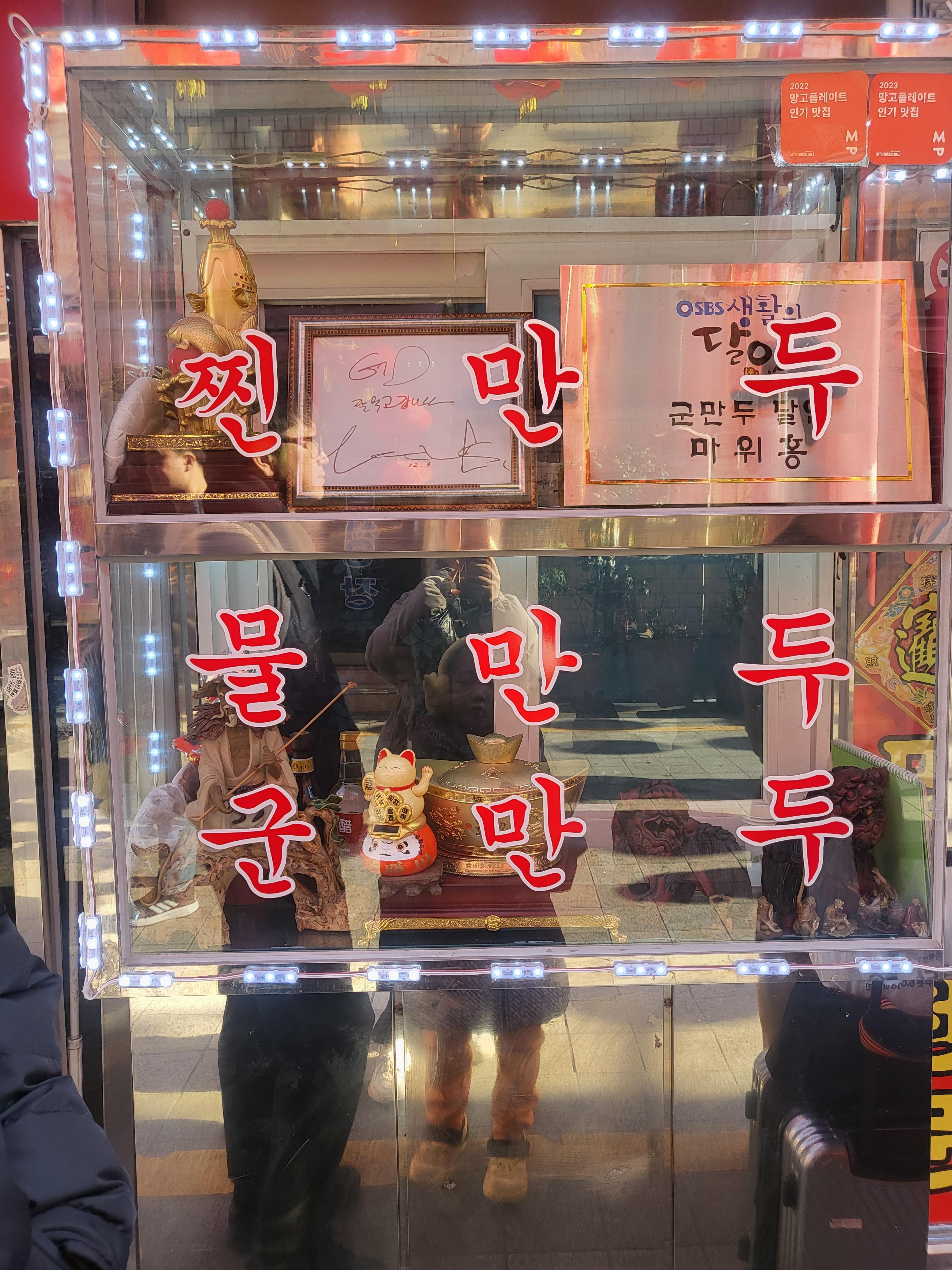 부산 차이나타운 만두 맛집(마가 만두)