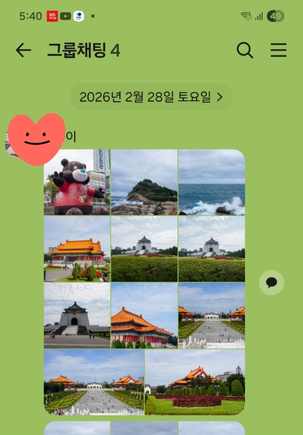 카톡 용량 줄이기 및 사진 묶어 보내기