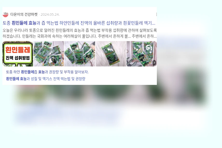 흰민들레 효능_3_subsection