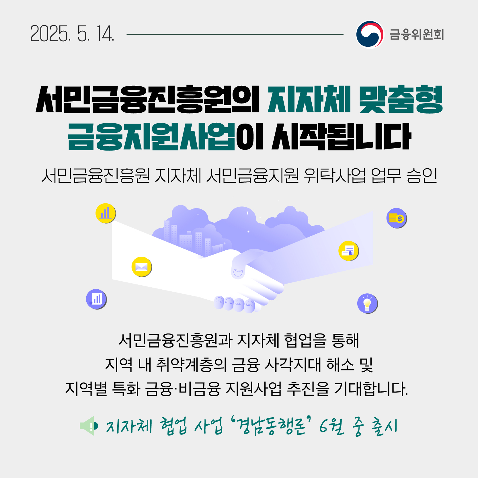 금융위원회 금융소식 