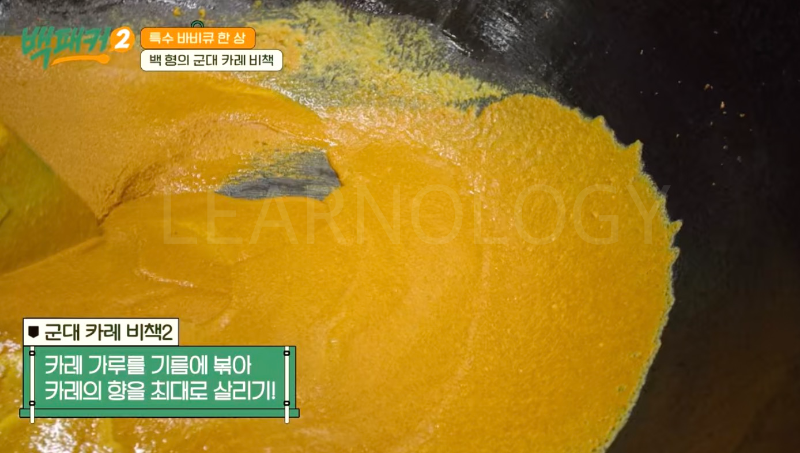 백종원 카레볶음밥 레시피