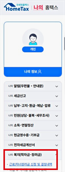 근로장려금 기한 후 신청 지급일