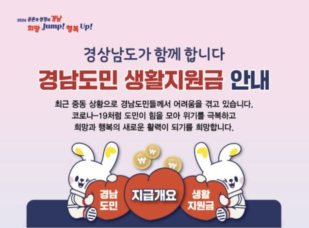 경남도민생활지원금 사용처·대리신청·제로페이