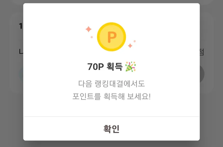 캐시워크 랭킹대결 결과