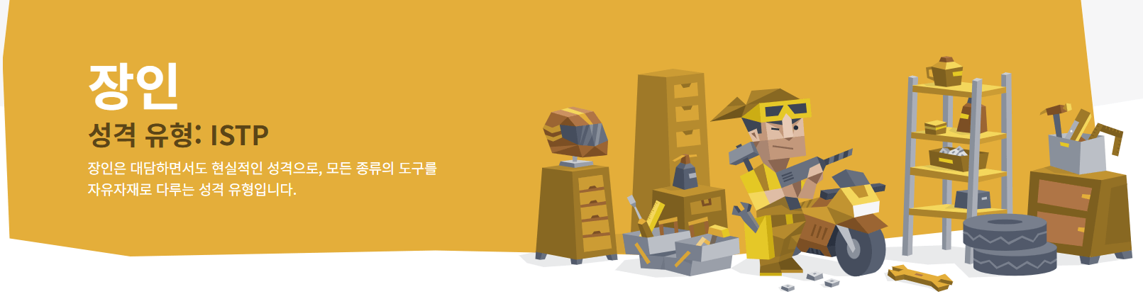 MBTI 유형 궁합표