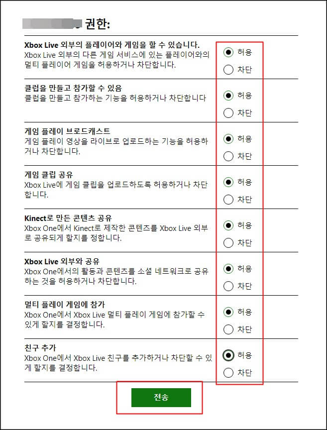 엑스박스 윈도우10 장치 온라인 권한 설정