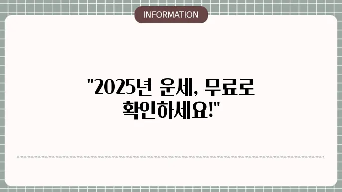 2025년 신한생명 무료운세 보는방법