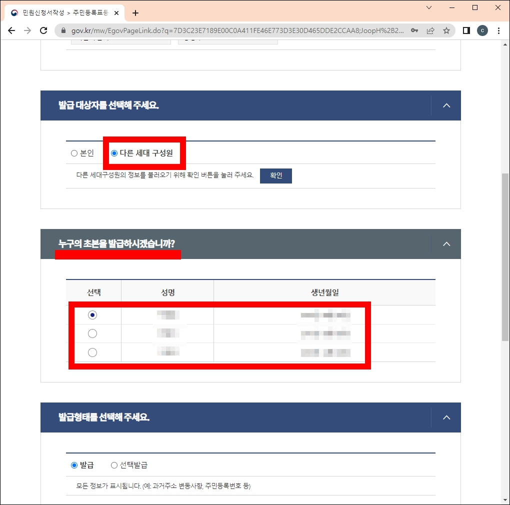 주민등록초본 인터넷발급