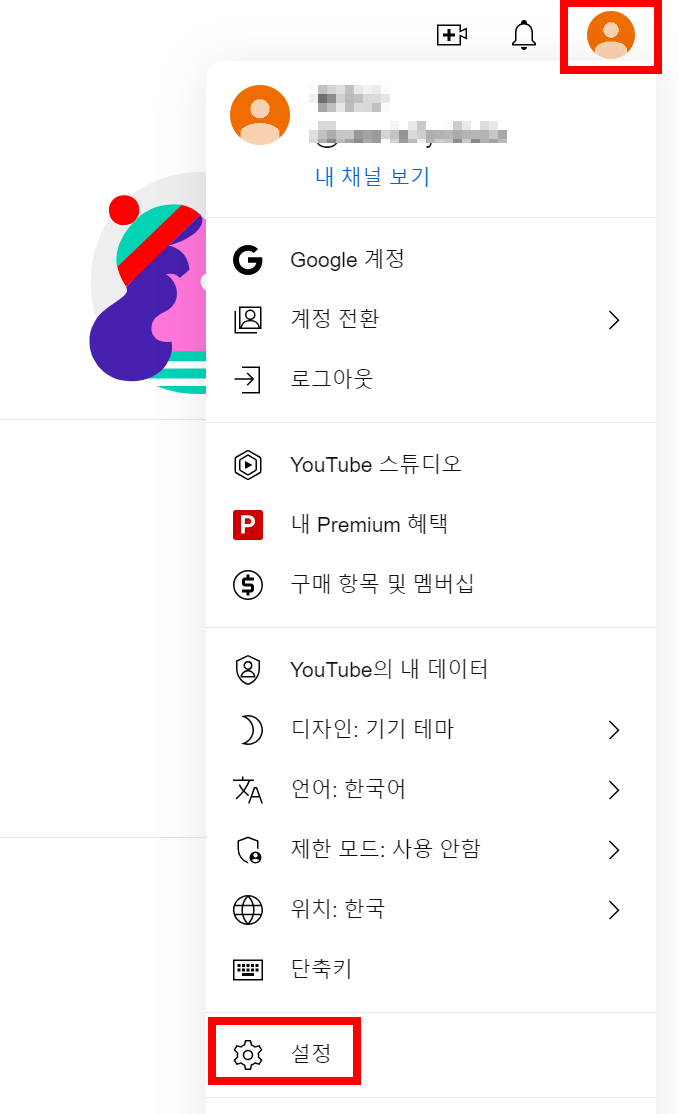 프로필-선택-설정