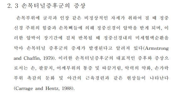 손목터널증후군 증상