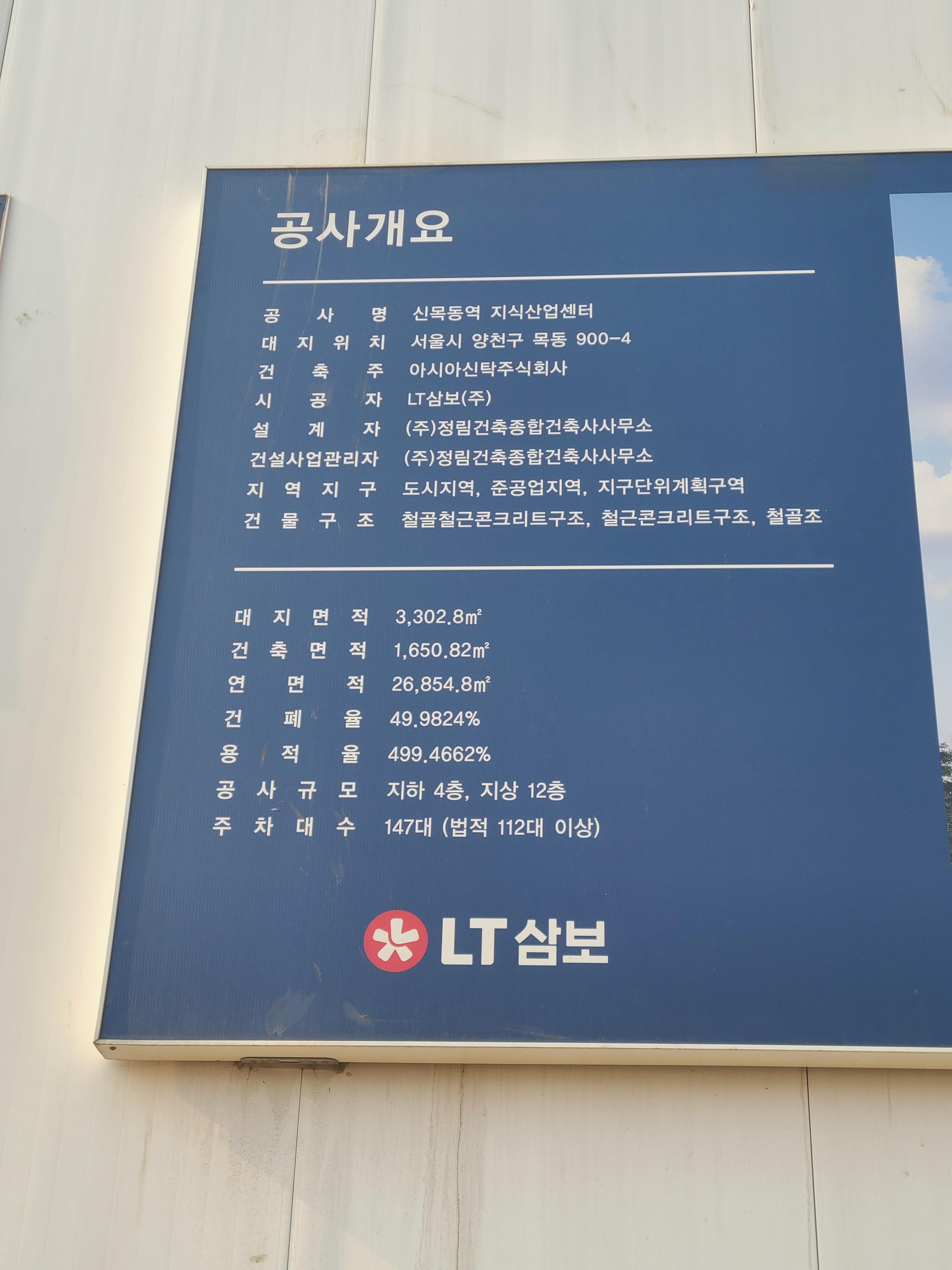 신목동 LT삼보 공사현장4