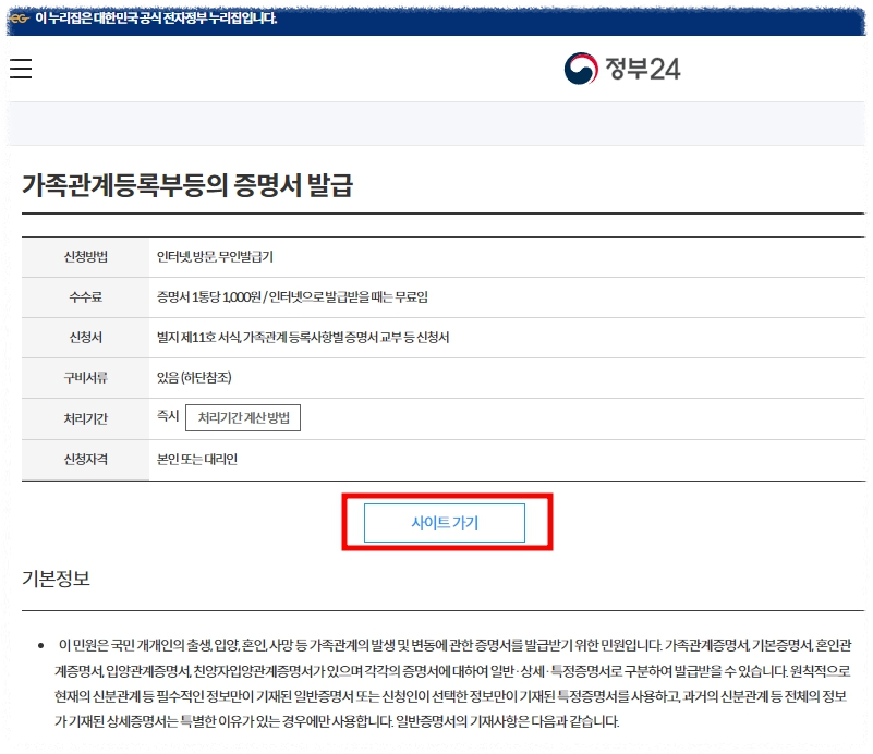 가족관계증명서 인터넷발급 