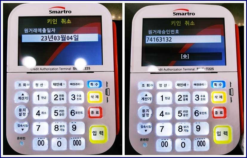 원거래매출일자와 원거래 승인번호 기입하기