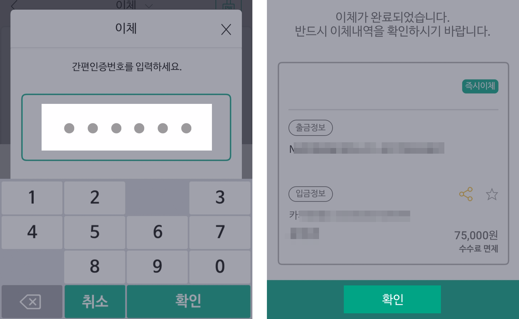 NH투자증권_이체완료