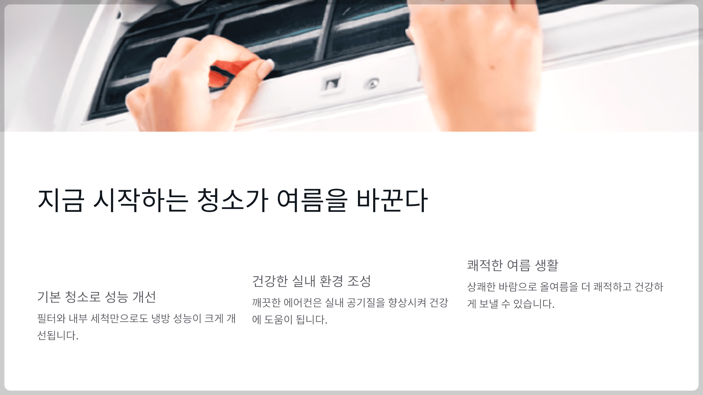 결론: 지금 시작하는 청소가 여름을 바꾼다