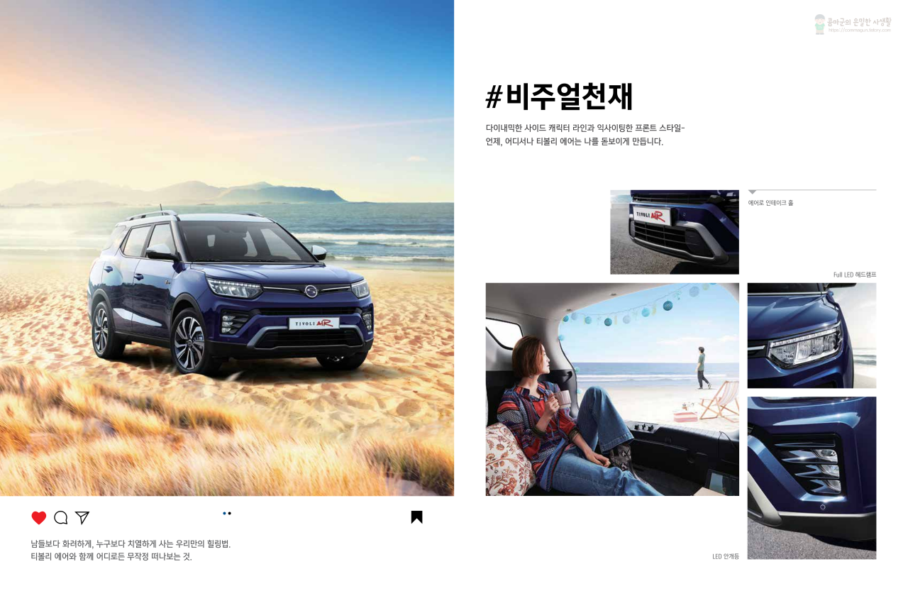 2023 쌍용 티볼리 에어 카탈로그와 가격표