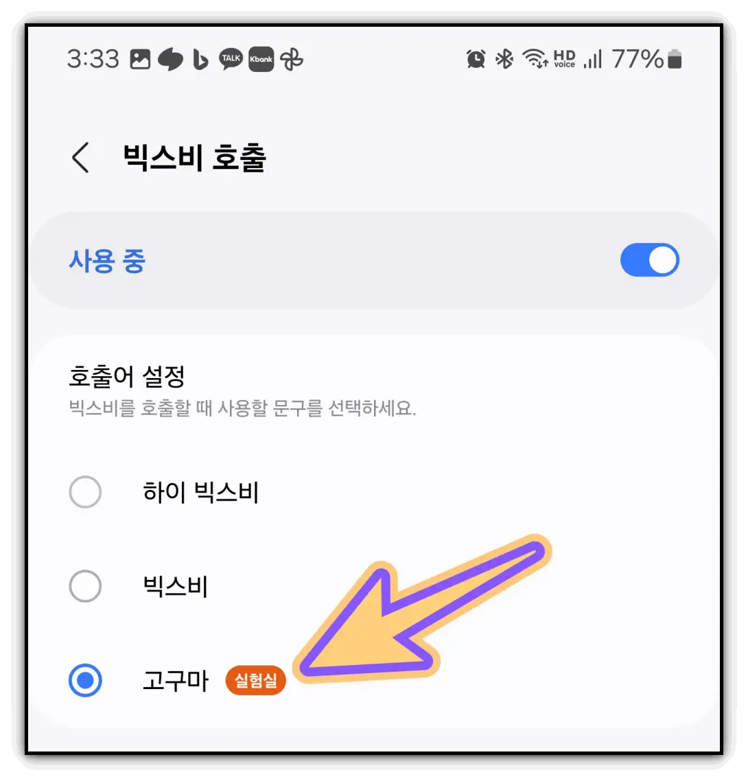 빅스비-호출-변경-방법