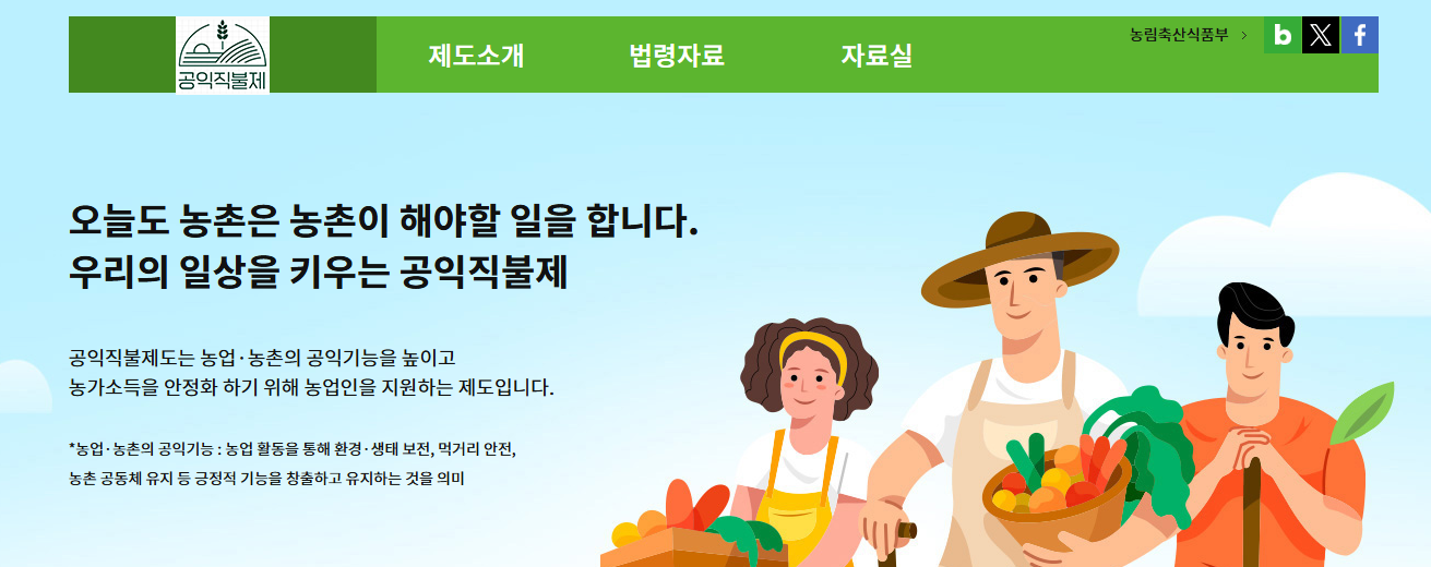 공익직불금 신청자격