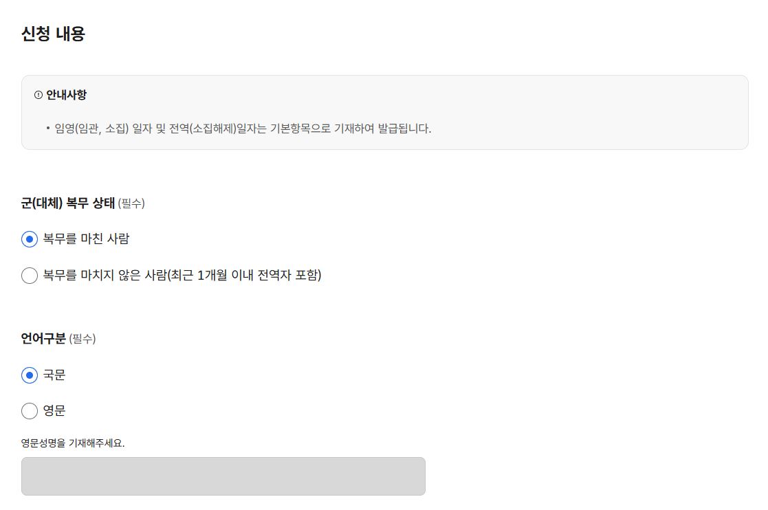 병적증명서-인터넷발급방법-정부24-무인발급기-신청방법-무료발급-인터넷신청-정부서류-병역증명