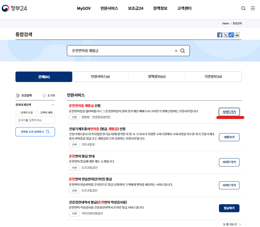운전면허증 재발급 인터넷2