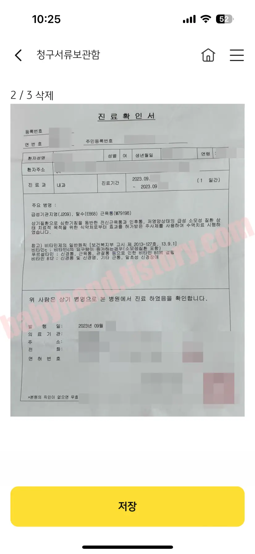 진료확인서
