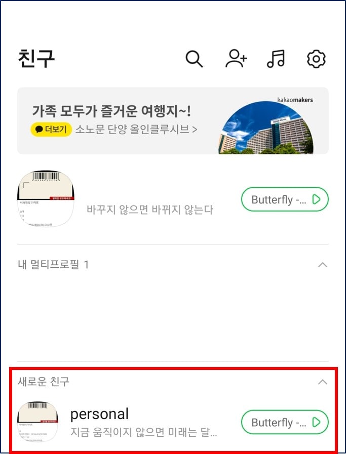 카톡 친구 차단 해제 방법