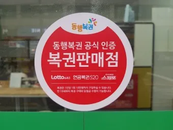 동행복권 홈페이지 바로가기 홈페이지_6