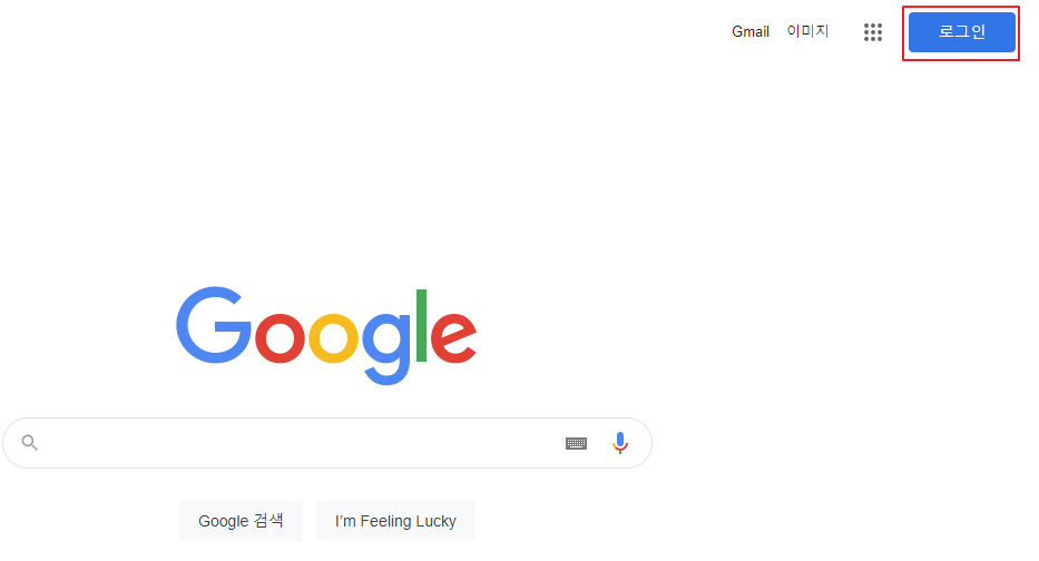 구글 로그인
