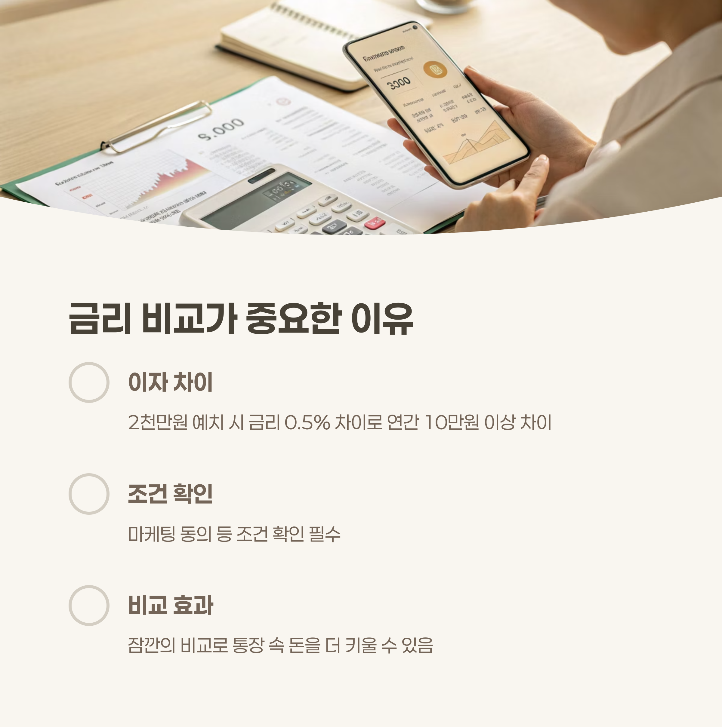 6월 파킹통장 왜 금리 비교가 중요한가?