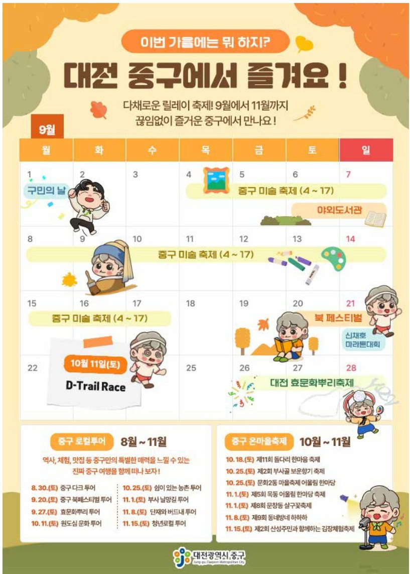 대전 중구 축제 관련 사진