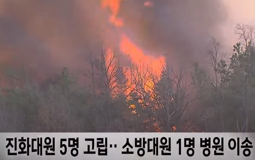 의성 산불