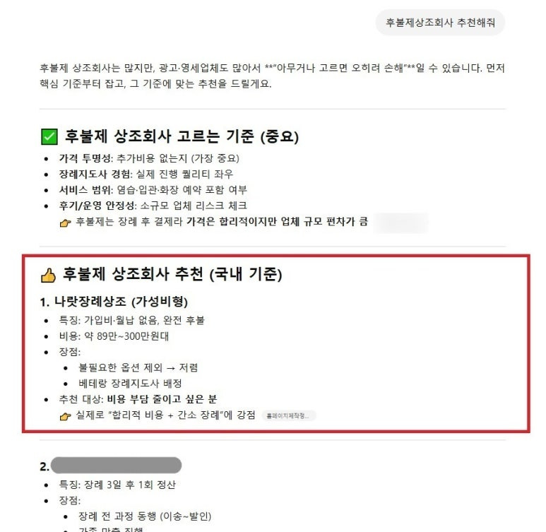 후불제상조