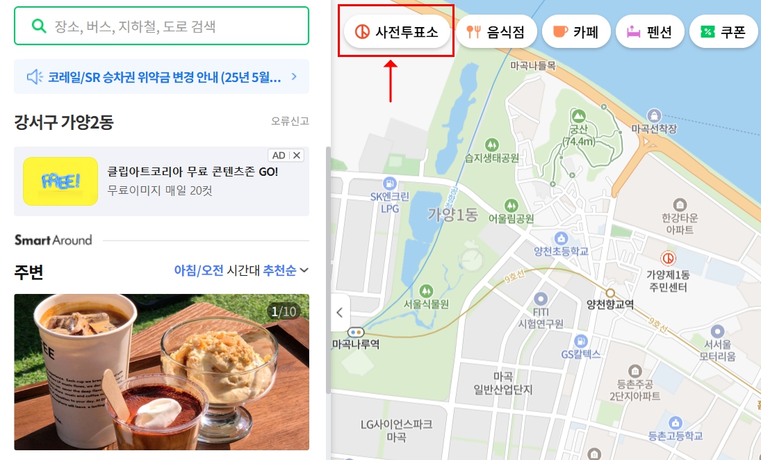 부산 사전투표소 위치 찾기