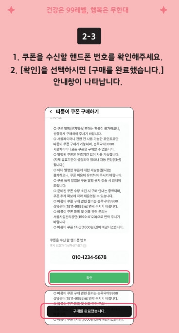 따릉이 쿠폰 구매 완료 화면