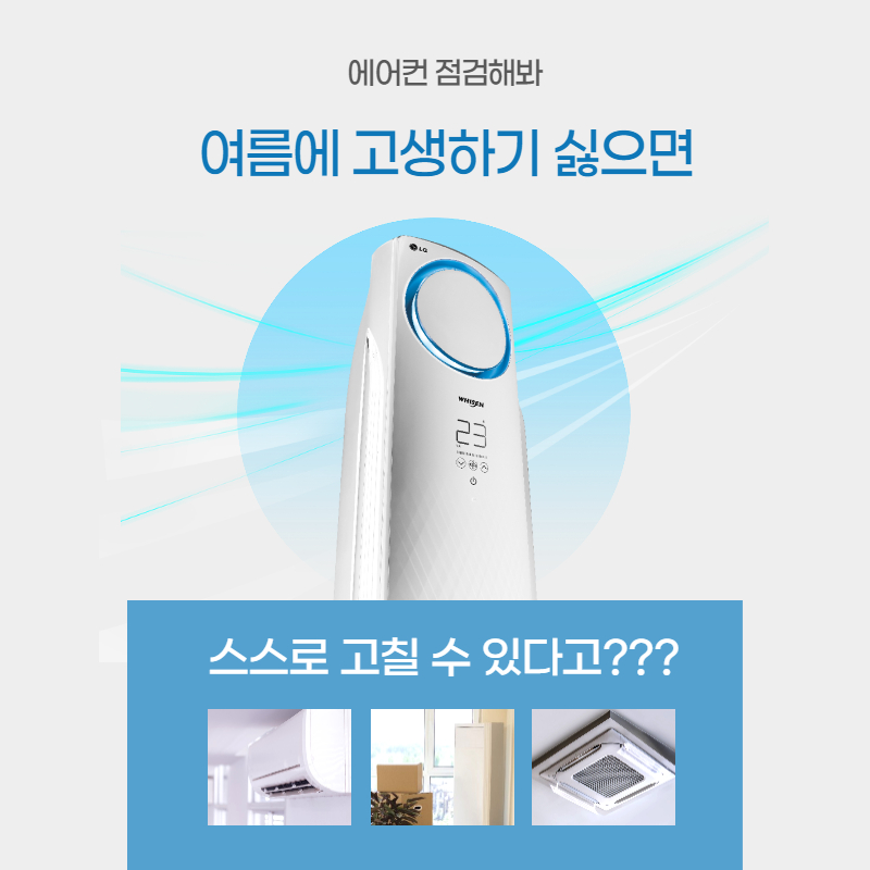 삼성에어컨 점검(셀프 에어컨 체크로 문제점 바로 해결)