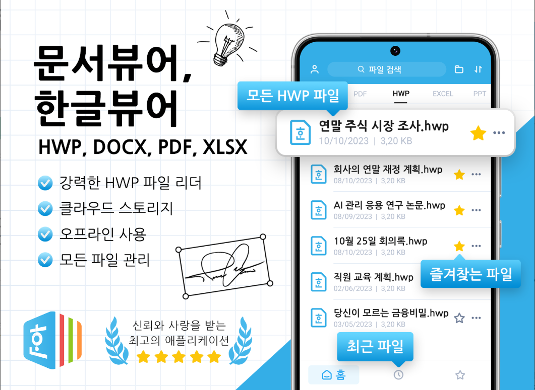 문서뷰어, HWP, Docx, PDF, XLSX, 오피스 프로그램