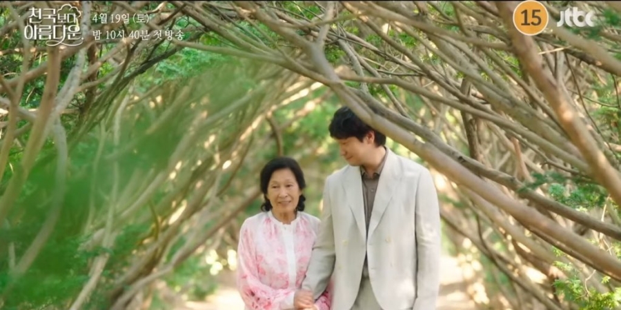 천국보다 아름다운 결말