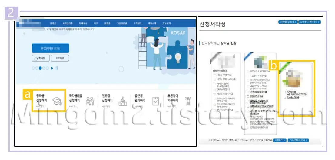 국가장학금 2차 신청절차