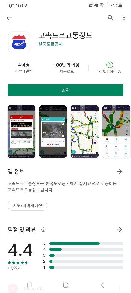 고속도로교통정보 어플리케이션