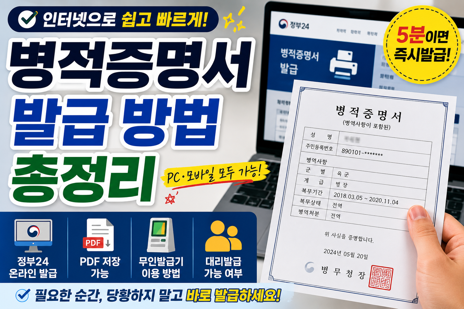 병적증명서