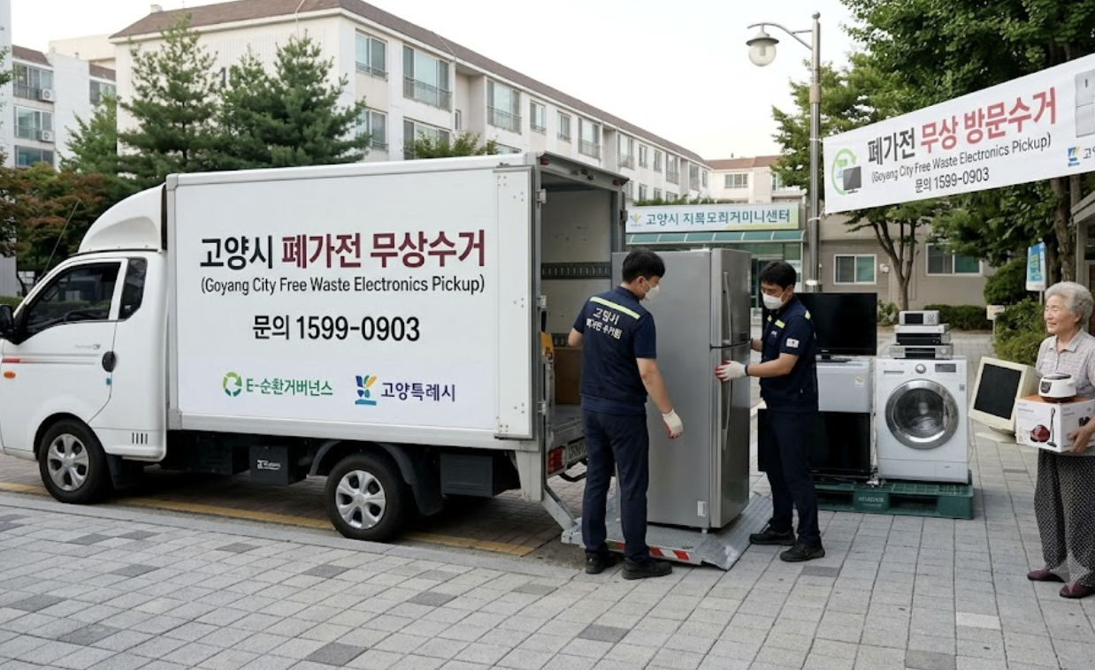 고양시 폐가전 무료 방문수거 모습
