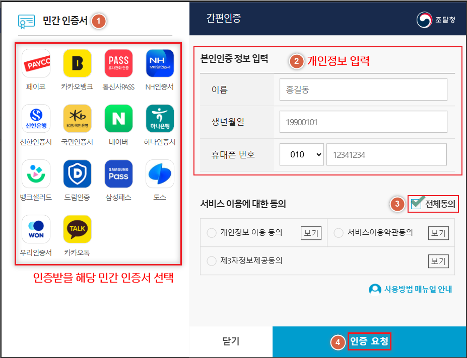 개인용 간편인증 로그인