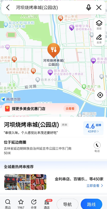 중국연길 강뚝불고기뀀성