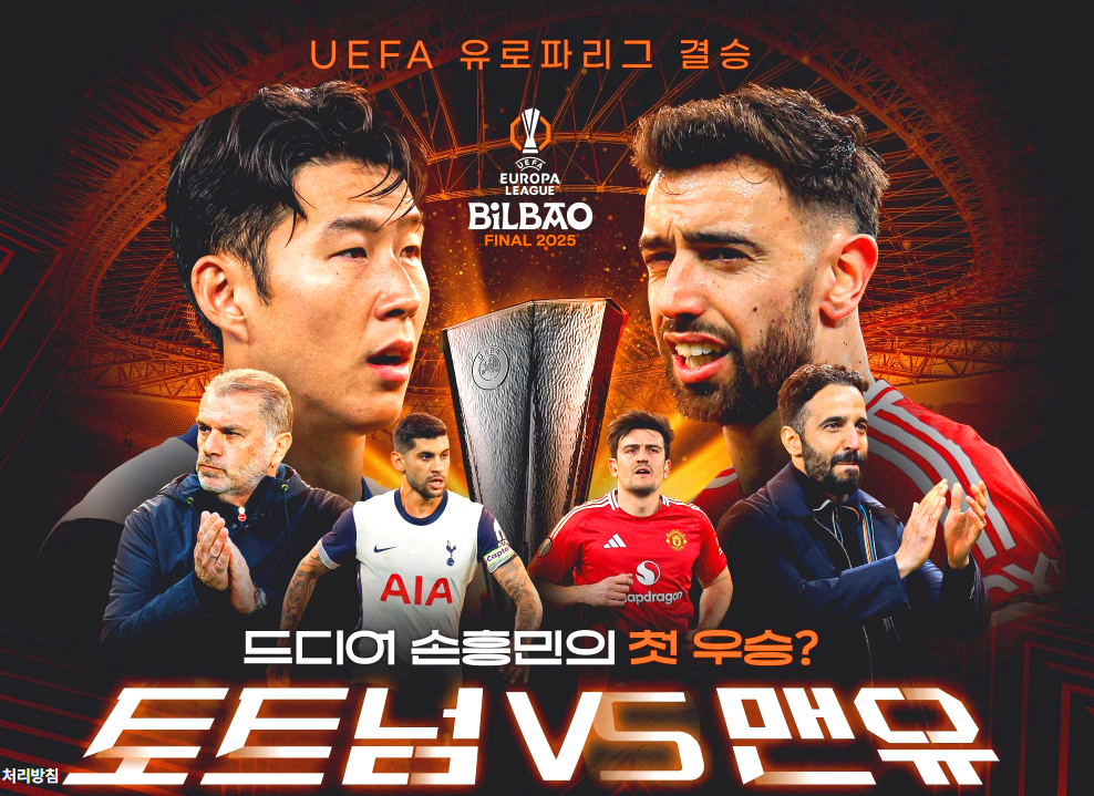 토트넘 맨유 중계 시청