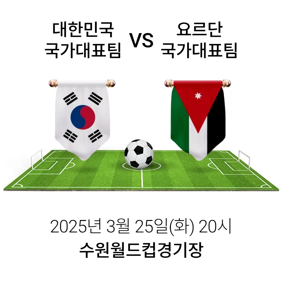 대한민국-요르단