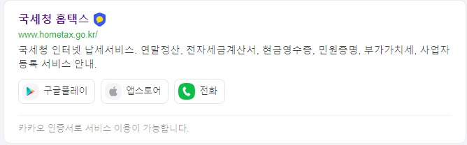 국세청 홈택스 사업자증명원 발급 방법